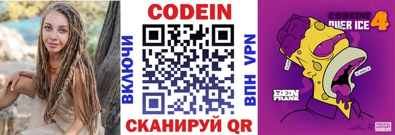 Кодеин Purple Drank  Купить закладки  Лангепас 